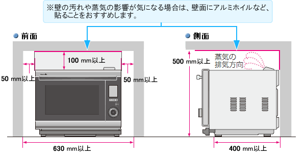 ウォーターオーブン（ヘルシオ）｜設置について（AX-X1）：シャープ