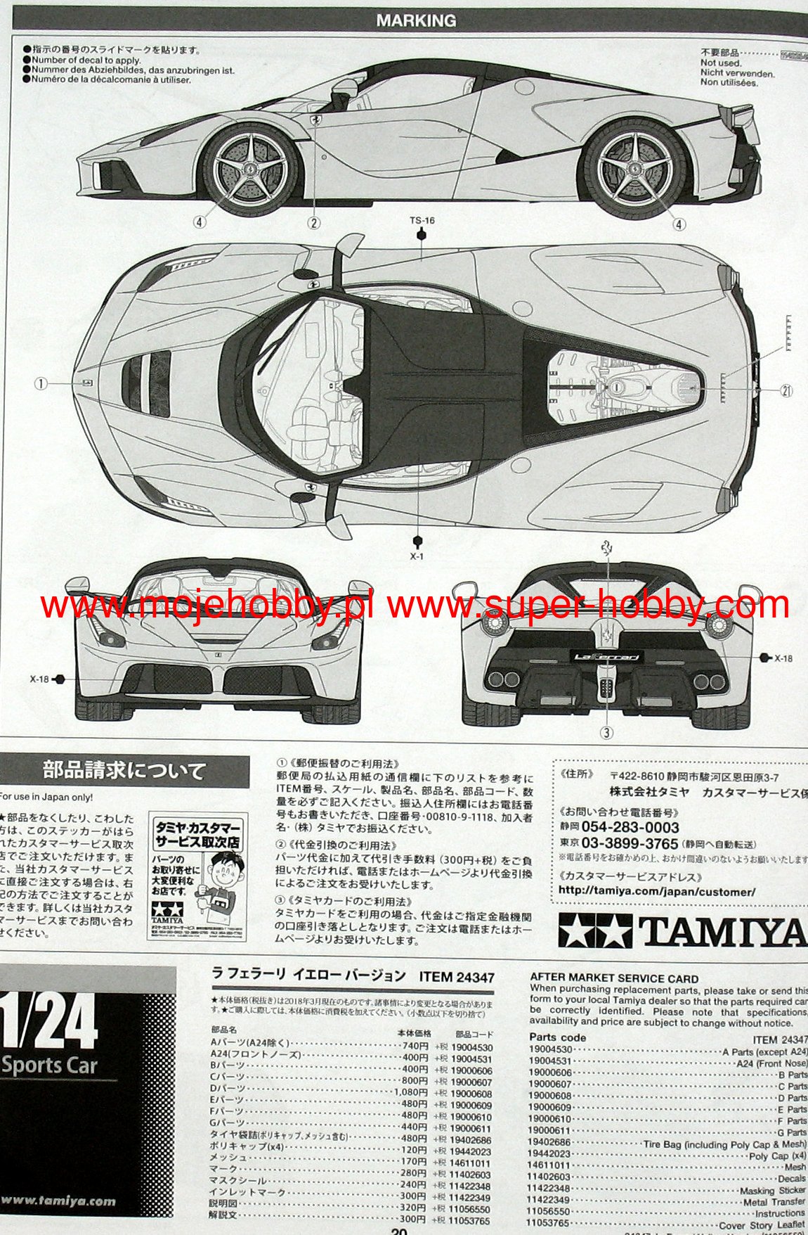 Laferrari Yellow Version Tamiya 24347