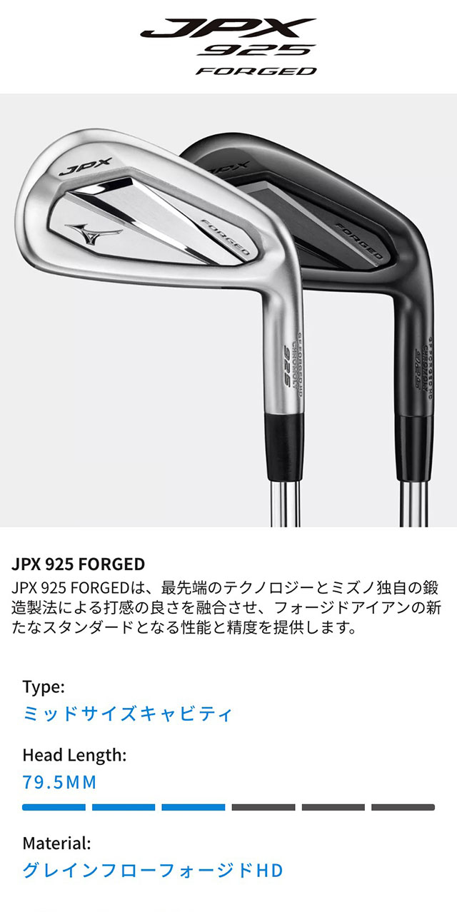 JPX 925 FORGED アイアン 6本組(No.6～9、PW、GW)(N.S.PRO 950GH neo