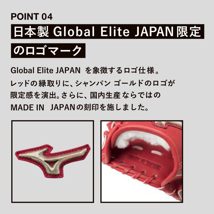 硬式用【グローバルエリート】ジャパン【内野手用／サイズ9
