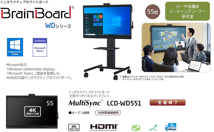 MultiSync LCD-WD551: ディスプレイ | NEC