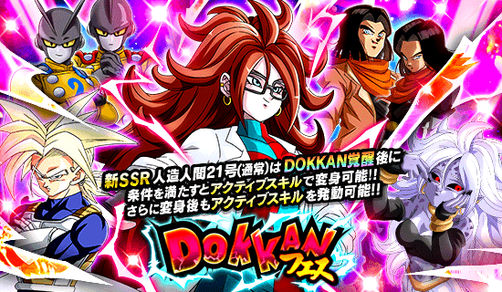 ドッカンフェス開催!! | Dokkan Info!