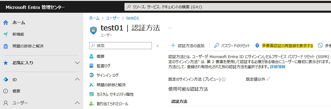 多要素認証 (MFA) のリセット手順 - 2025 年版 | Japan Azure Identity
