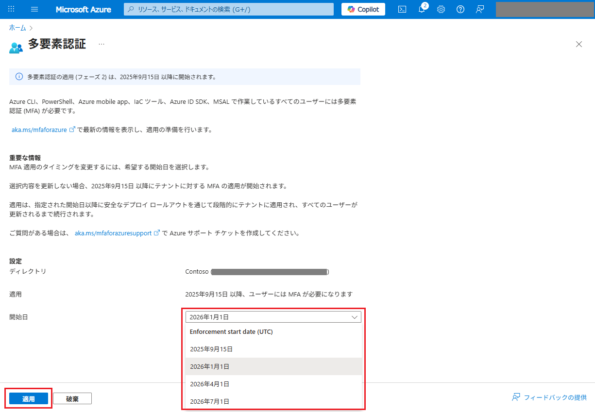 MFA 義務付け (フェーズ 2) の開始 | Japan Azure Identity Support Blog