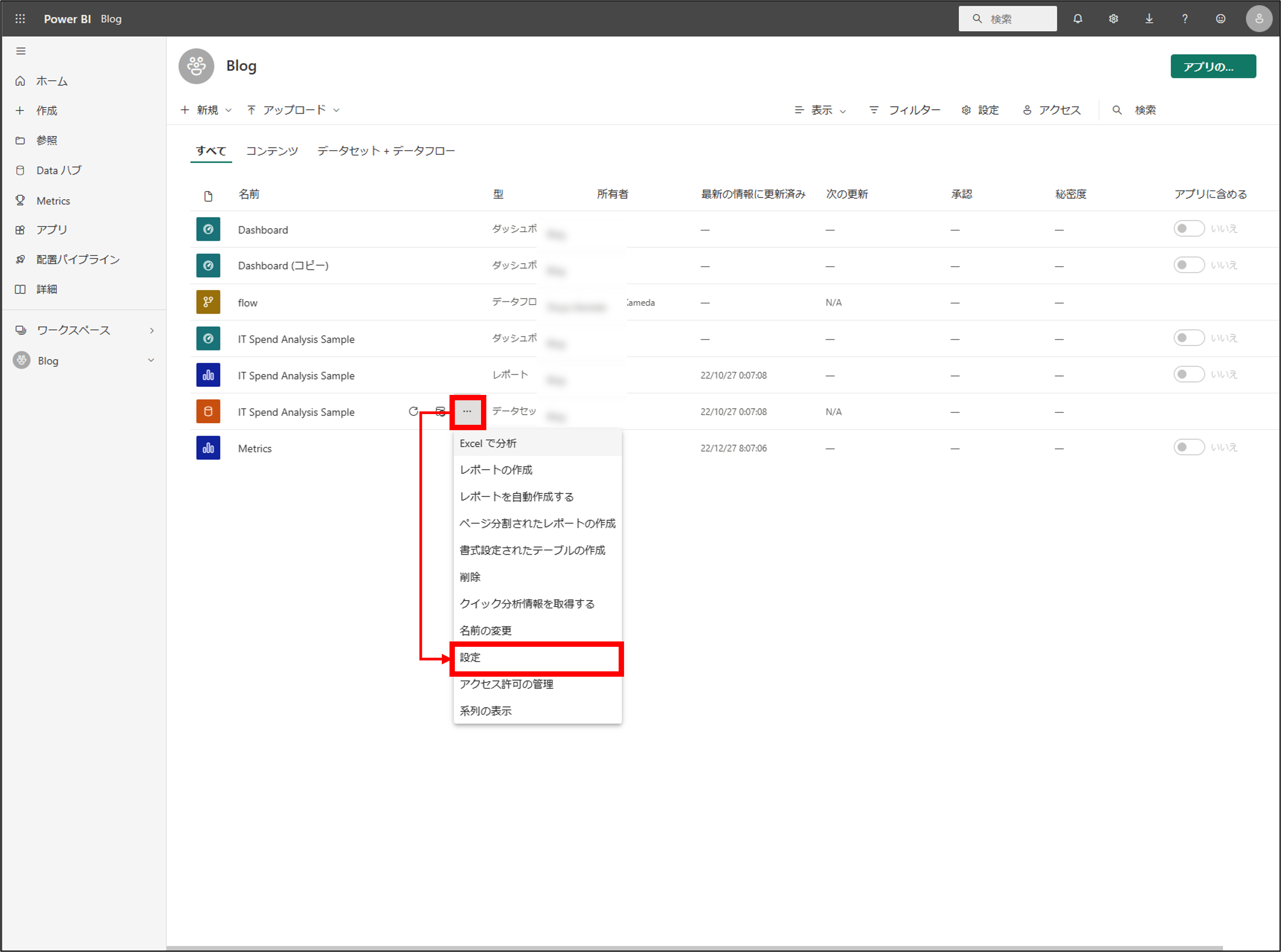 Power BI Service へのアクセス制御③ 秘密度ラベル | Japan CSS