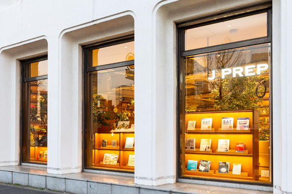 四谷校 | 世界に通ずる英語塾【 J PREP 斉藤塾 】