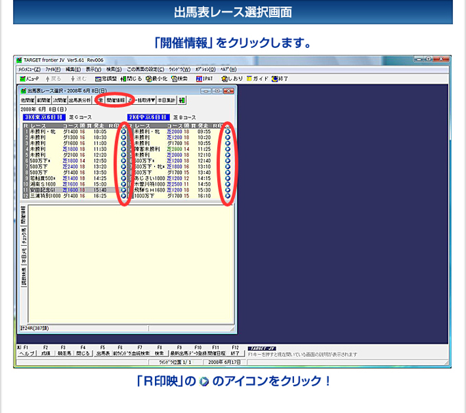 設定方法 TARGET｜JRAレーシングビュアー｜競馬情報ならJRA-VAN