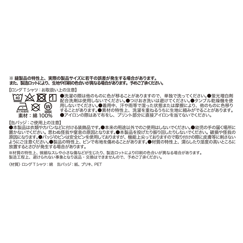 ハイキュー！！』おにぎり宮 ロングTシャツ 宮治サイズ（XLサイズ