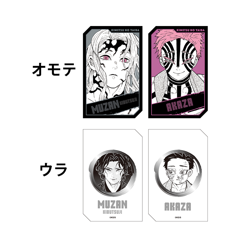 鬼滅の刃』キャラクターズホロカードコレクション2枚入り 第1弾 （全