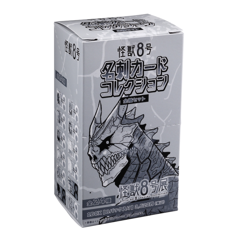 怪獣8号』名刺カードコレクション 全種セット （全24種入り