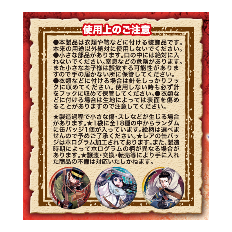 ゴールデンカムイ』コレクション缶バッジ第2弾（全18種
