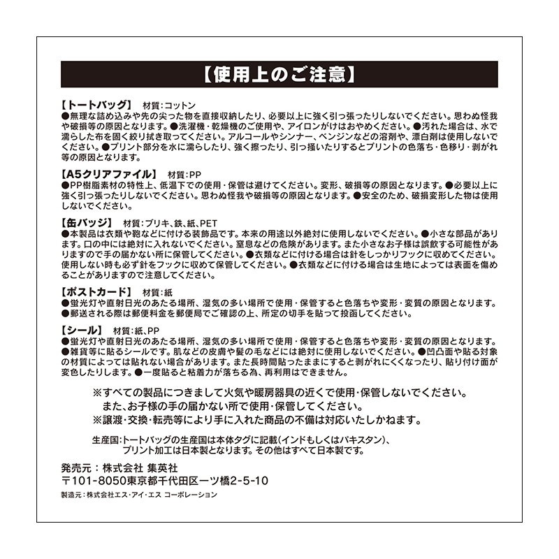 僕のヒーローアカデミア』スペシャルセット BE4－JF: その他