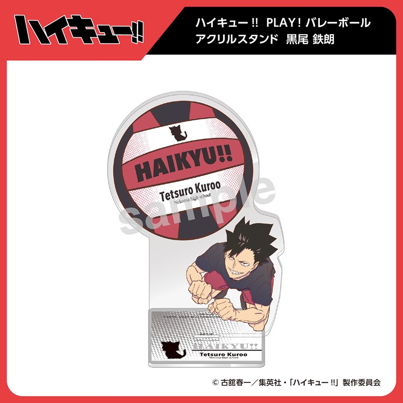 ハイキュー！！ PLAY！バレーボールアクリルスタンド 黒尾 鉄朗