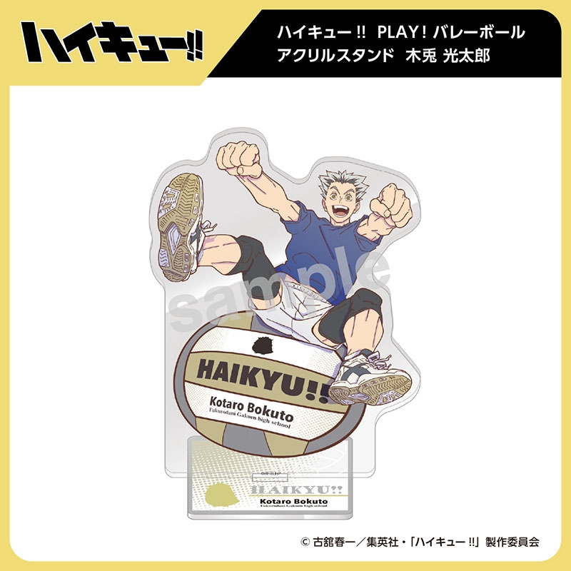 ハイキュー！！ PLAY！バレーボールアクリルスタンド 木兎 光太郎