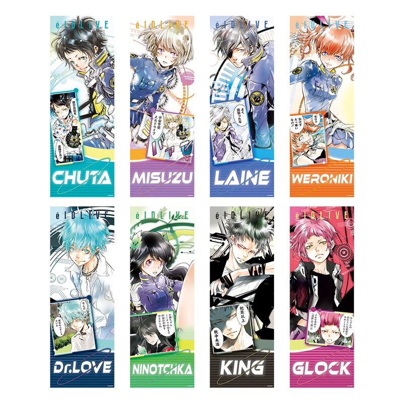 エルドライブ【elDLIVE】』キャラポスコレクション （全8種