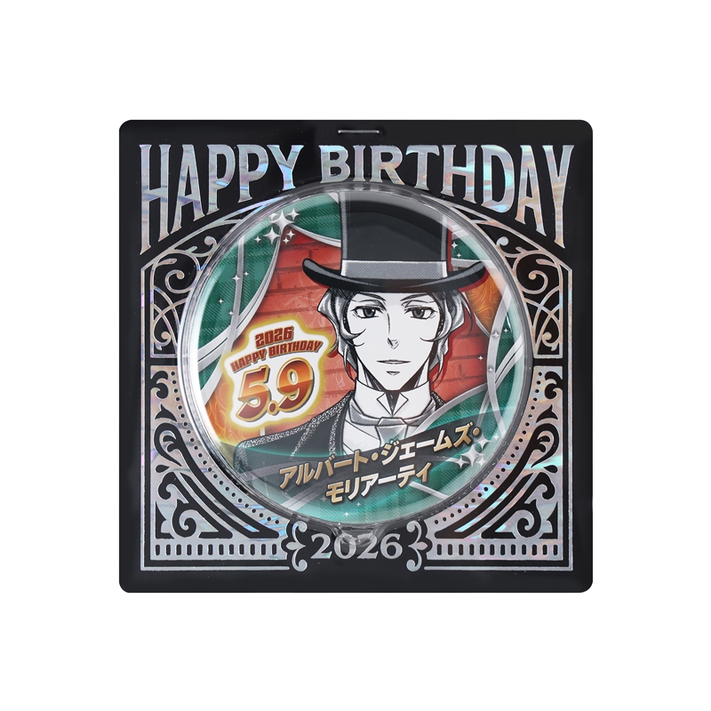 憂国のモリアーティ』バースデイ缶バッジ アルバート・ジェームズ