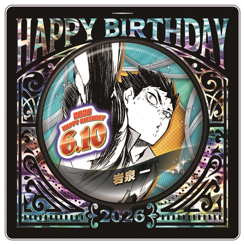 2026年6月発売 『ハイキュー!!』岩泉一バースデイ商品: |集英社