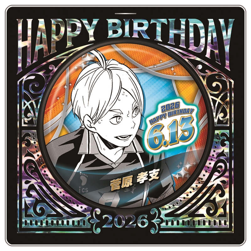 2026年6月発売 『ハイキュー!!』菅原孝支バースデイ商品: |集英社