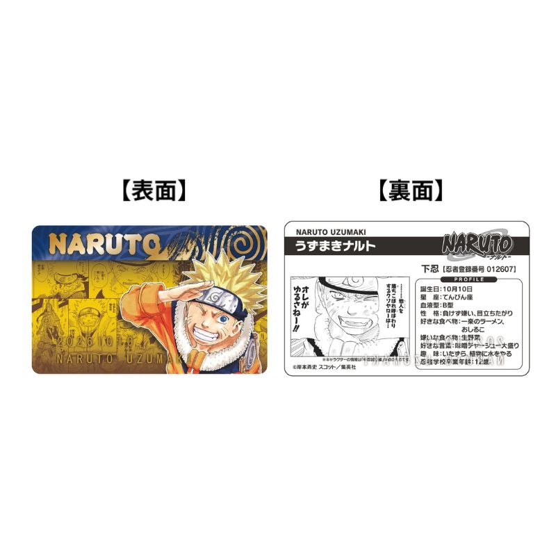 NARUTO－ナルト－』バースデイコレクションカード2026 4枚