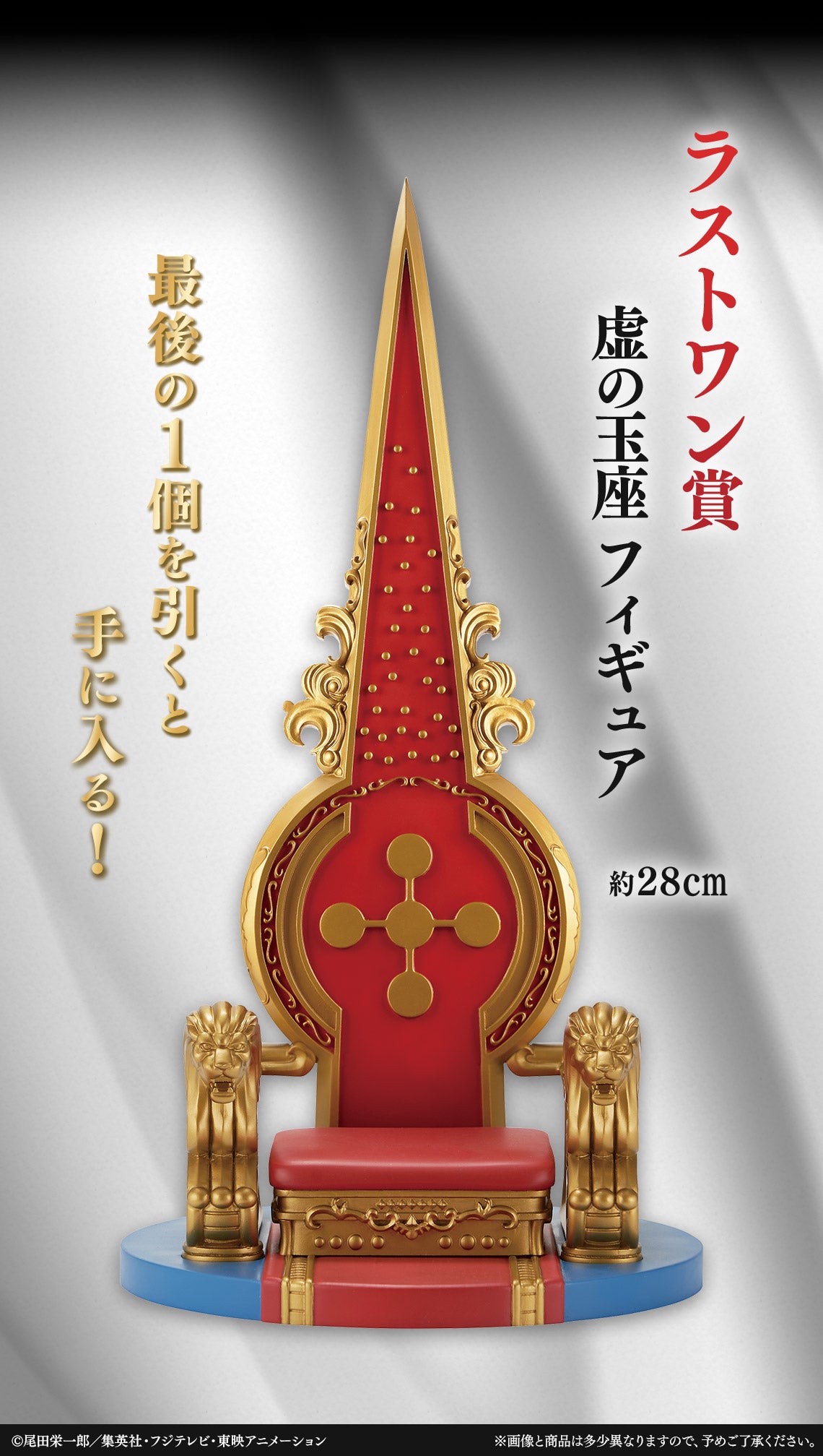 Ichiban Kuji One Piece The Throne of Power - Last Prize Empty
