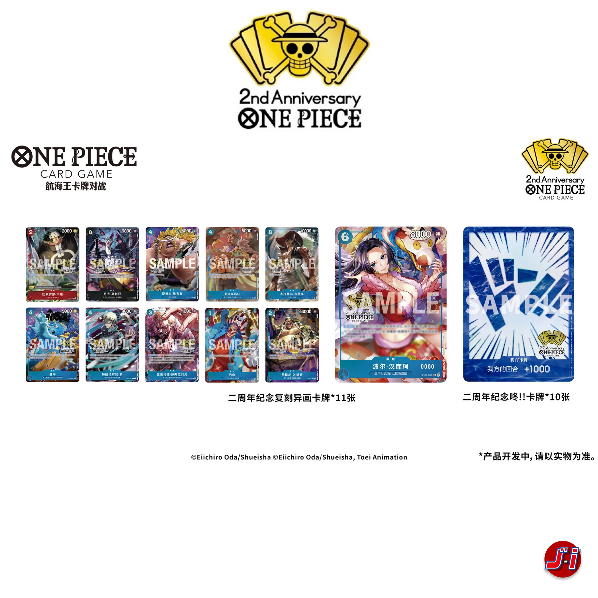 CARD ONLY) ONE PIECE CARD GAME 2nd ANNIVERSARY - CHINESE EXCLUSIVE