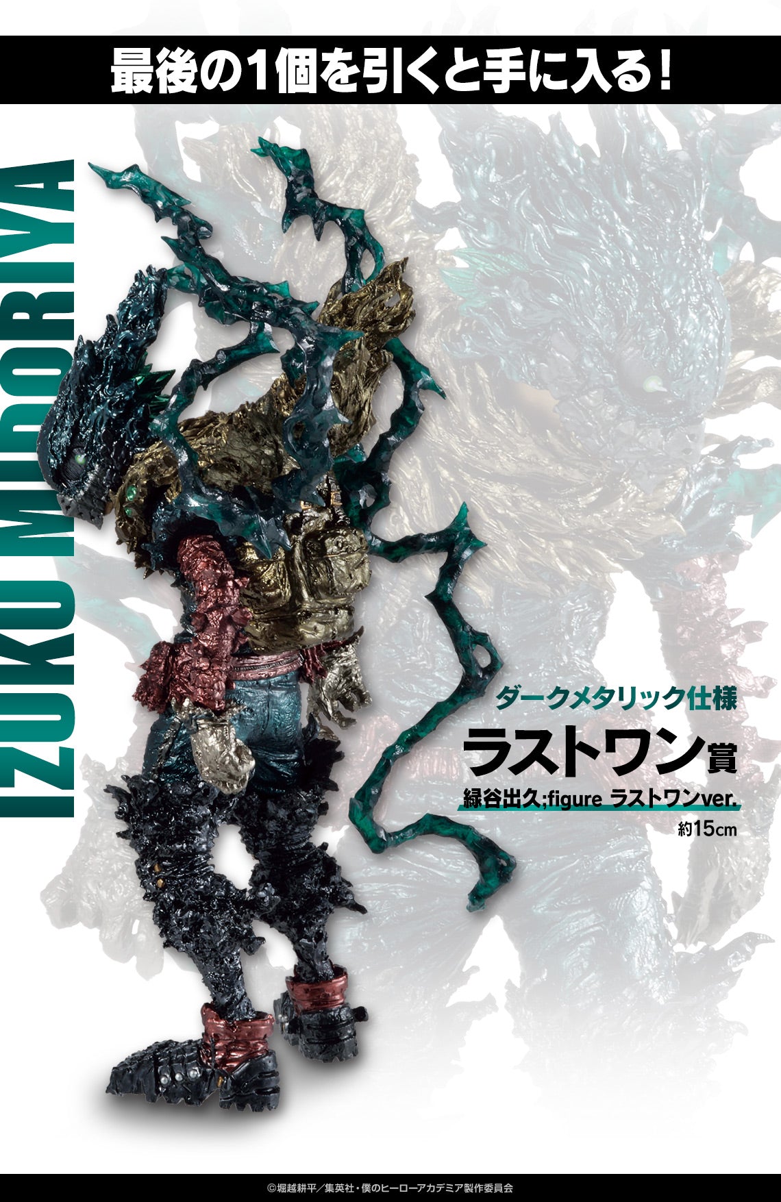 MY HERO ACADEMIA FIGURE - ICHIBAN KUJI FRIENDS - PRIZE LAST ONE