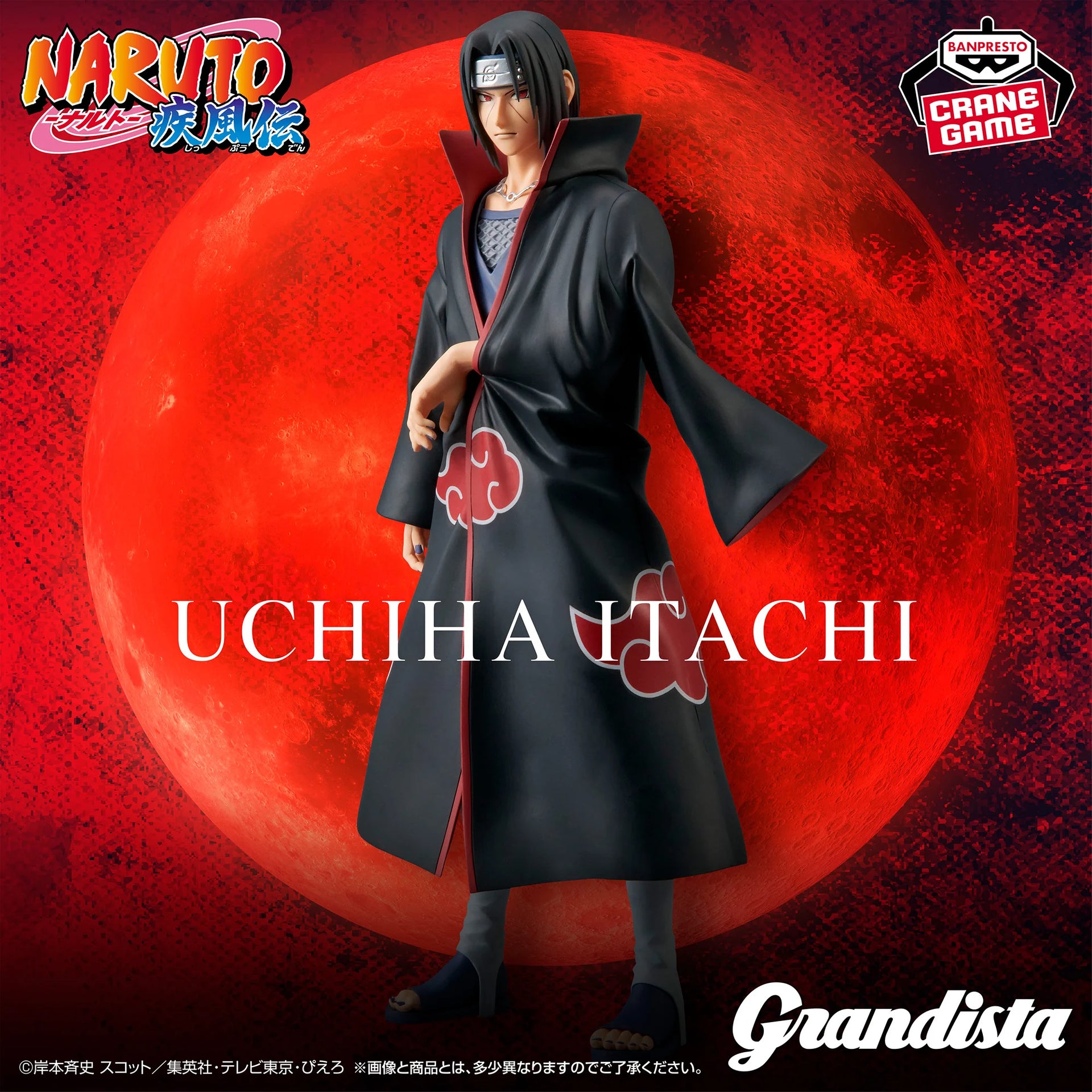 NARUTO SHIPPUDEN - GRANDISTA - UCHIHA ITACHI – JumpIchiban