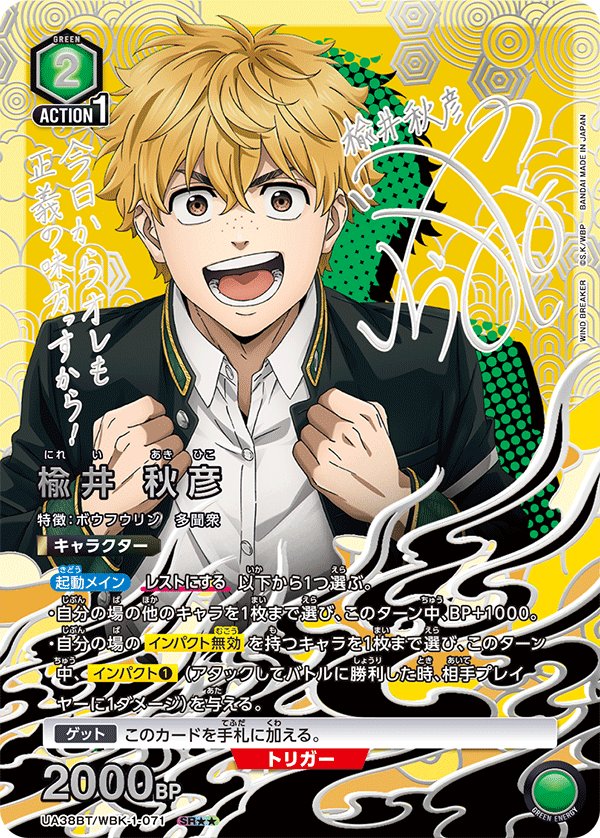 Wind Breaker Union Arena [UA38BT] - Box – JumpIchiban