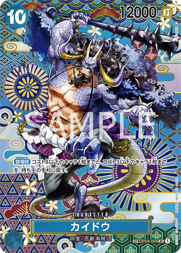 ONE PIECE CARD GAME SP OP04-044 SR – JumpIchiban
