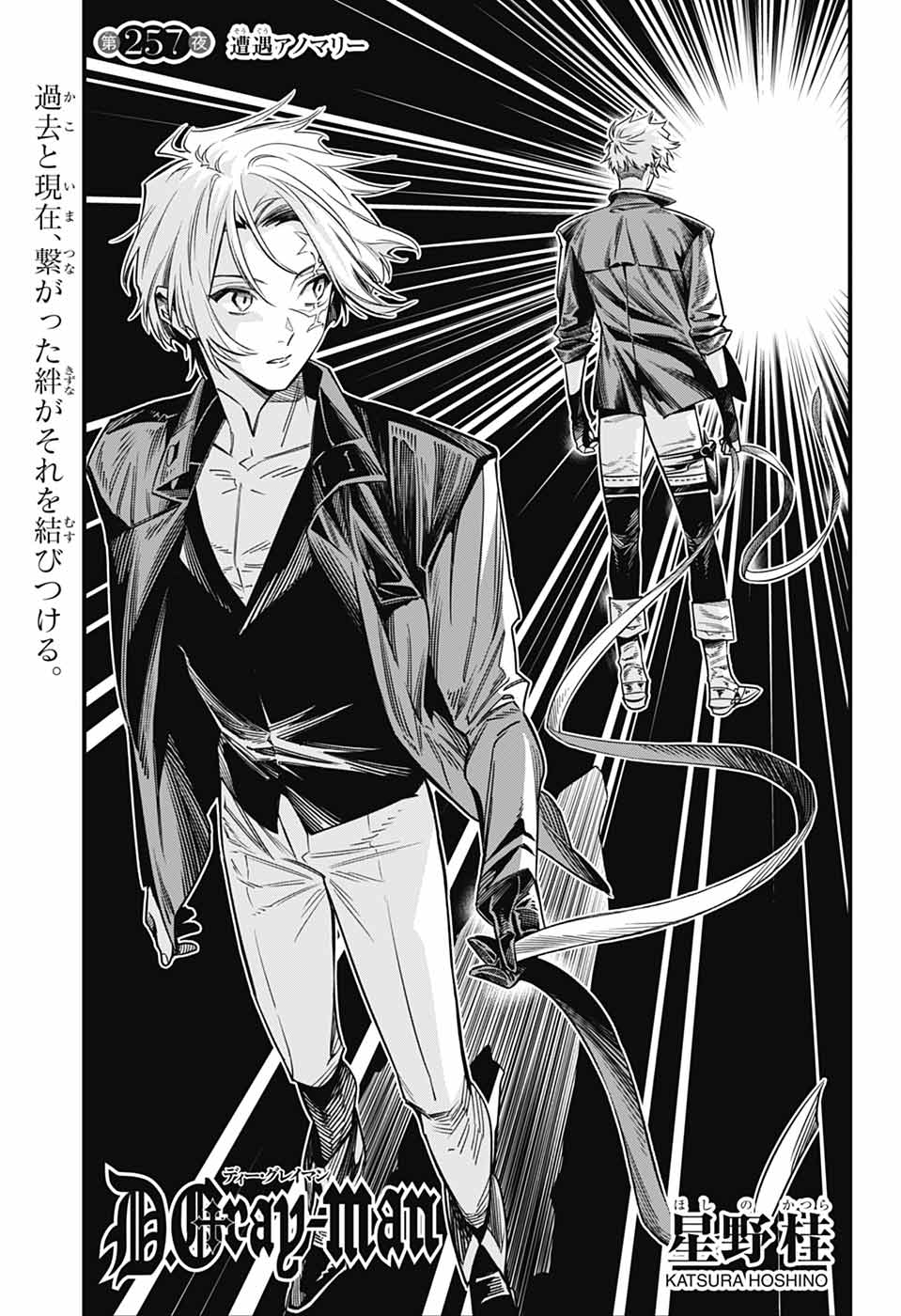 D.Gray-man』星野 桂 | ジャンプSQ.RISE 2026 WINTER