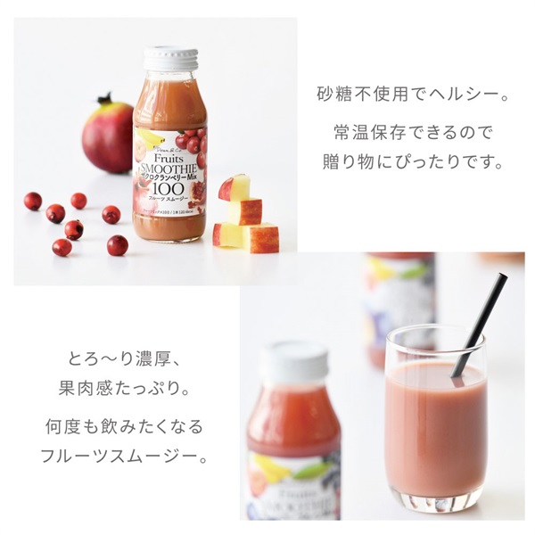 無添加,ジュースセット,スムージー,ギフト,詰め合わせ