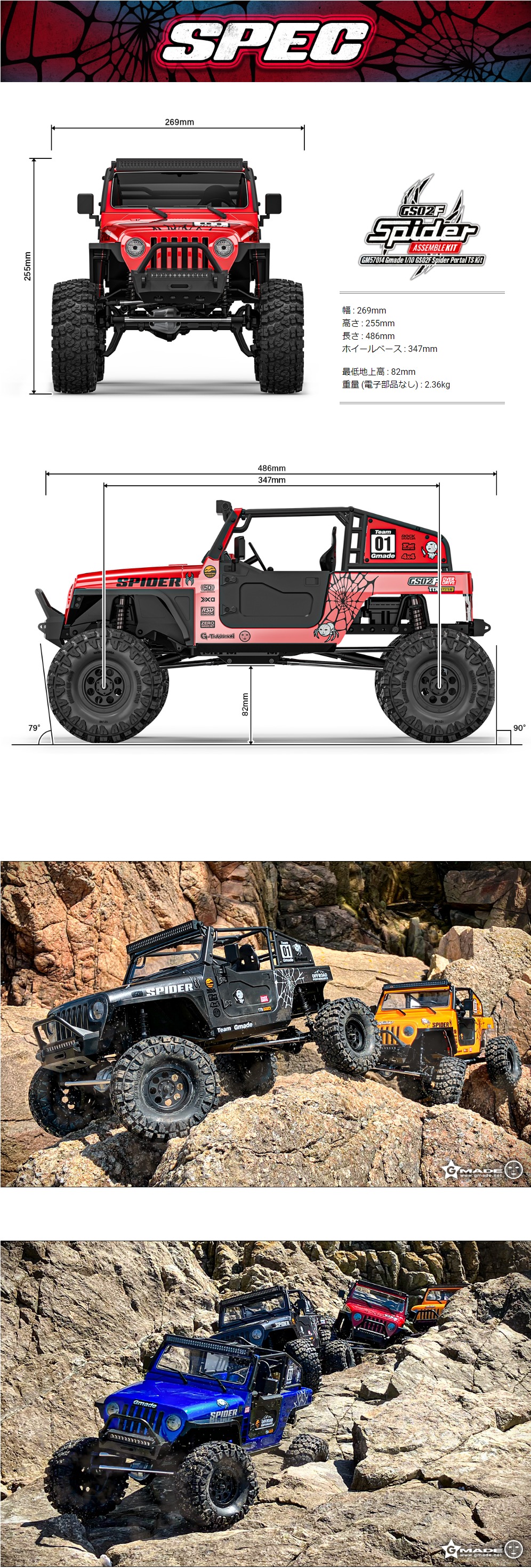 Gmade GS02F SPIDER PORTAL TS KIT GM57014 4WD 1/10 ラジコンカー