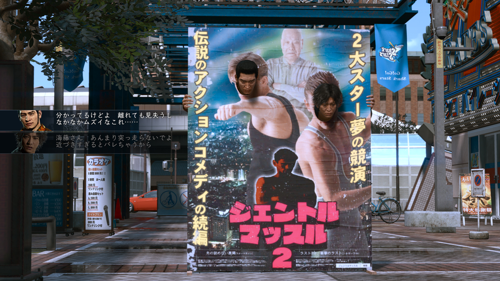 ADVENTURE | LOST JUDGMENT 裁かれざる記憶 | SEGA Official Website