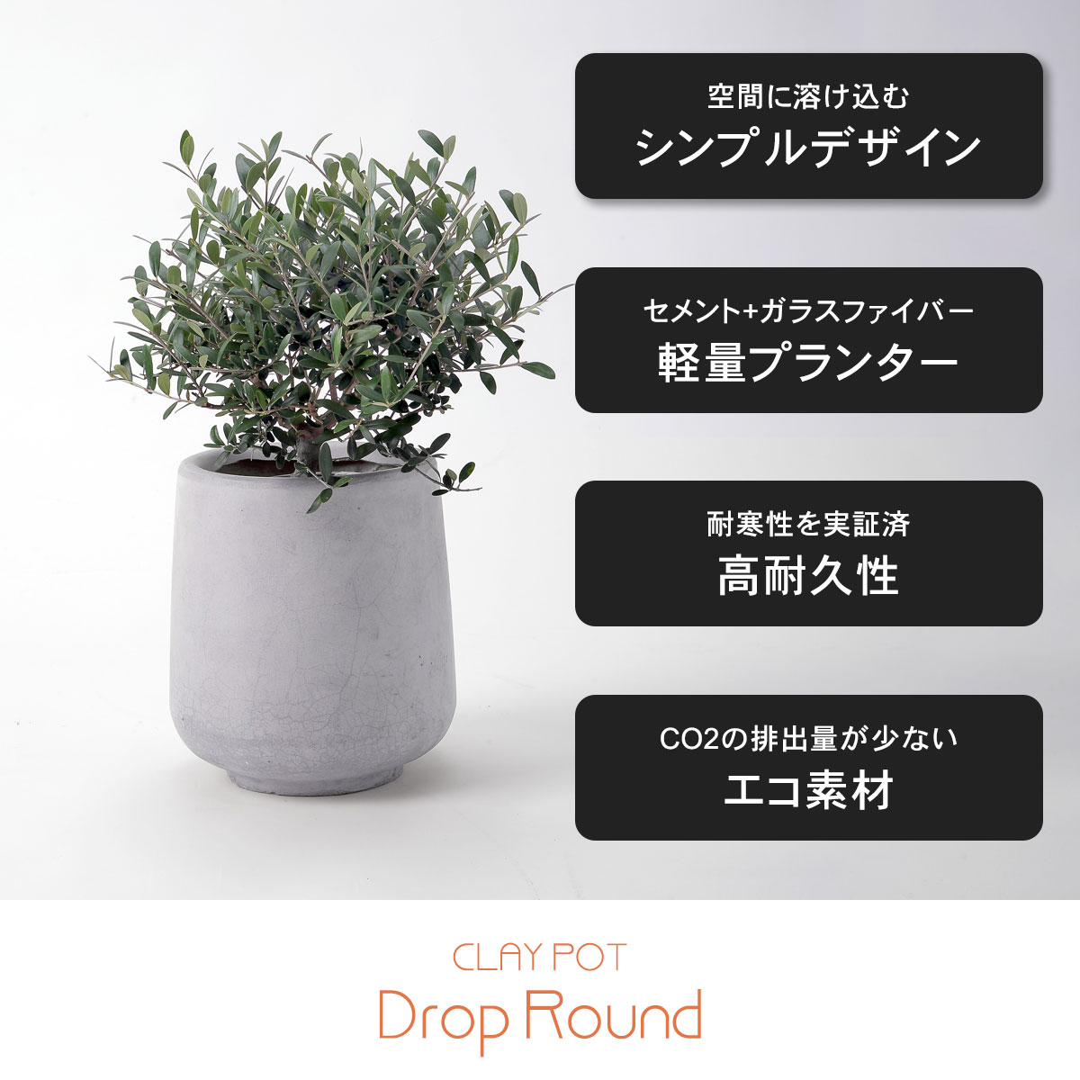 中型 10号鉢対応 鉢カバー クレイポット ドロップラウンド44 50L 高さ