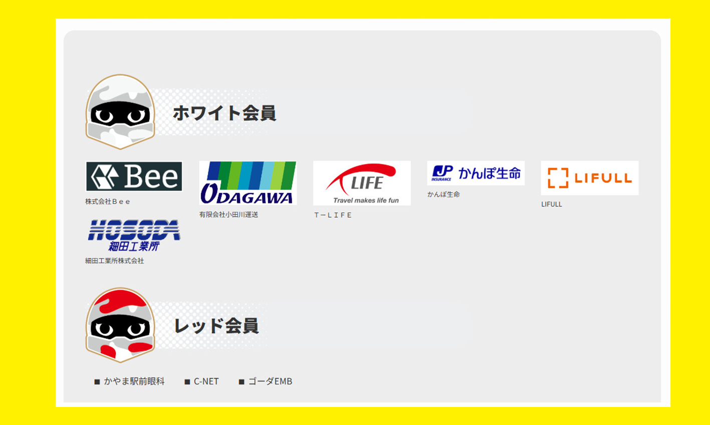 サポータークラブ | 野田樹潤オフィシャルサイト