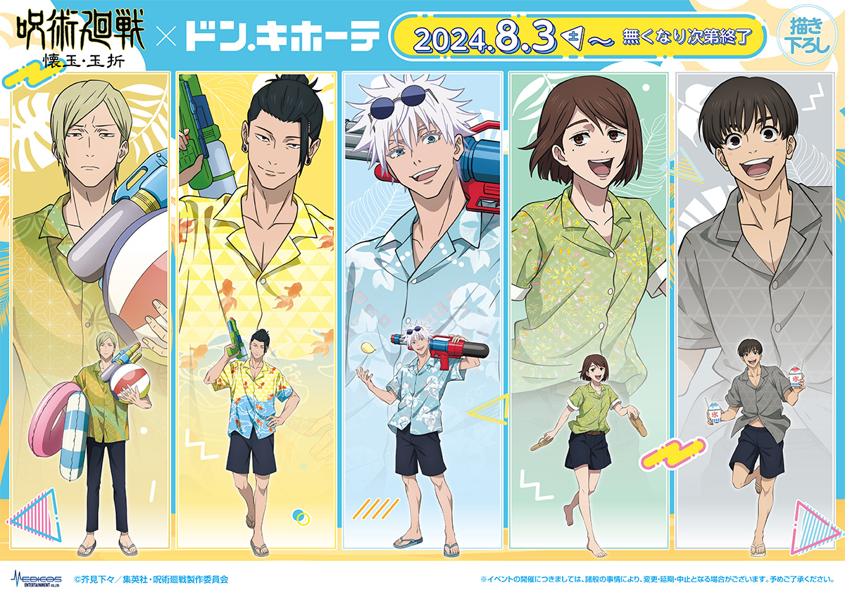 NEWS｜TVアニメ「呪術廻戦」公式サイト