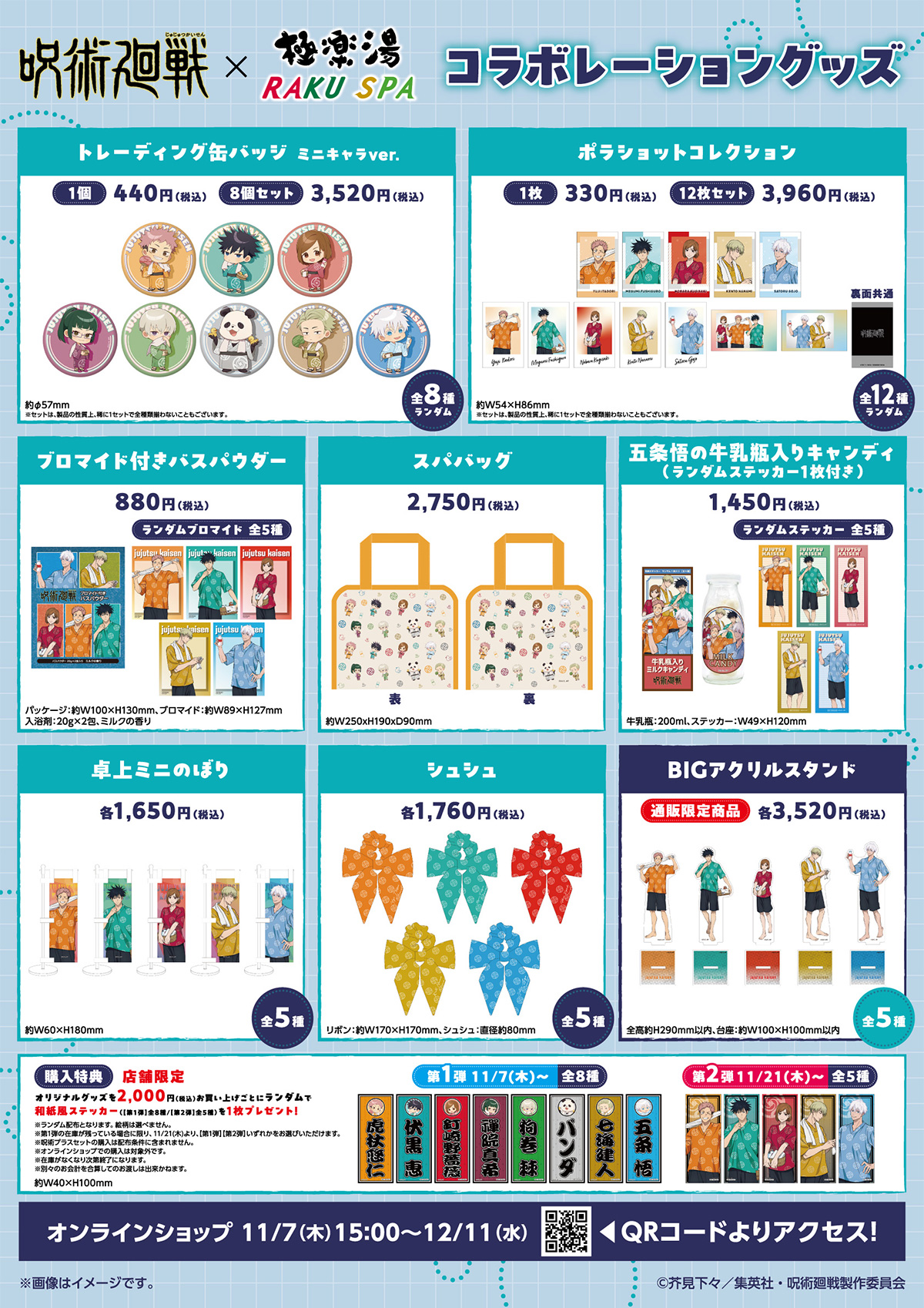 NEWS｜TVアニメ「呪術廻戦」公式サイト