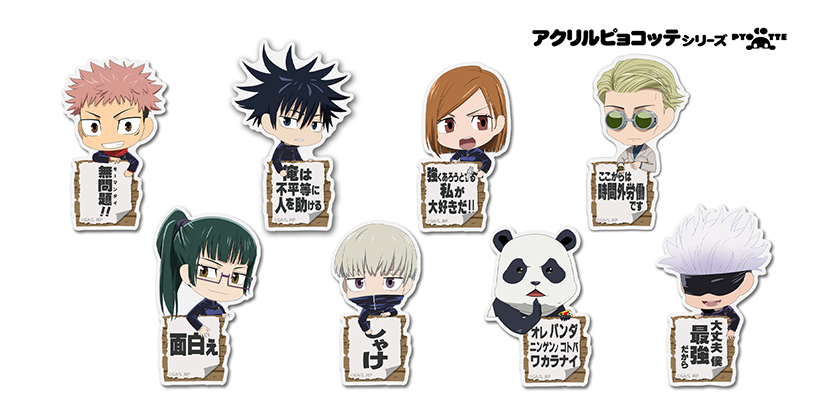 GOODS｜TVアニメ「呪術廻戦」公式サイト