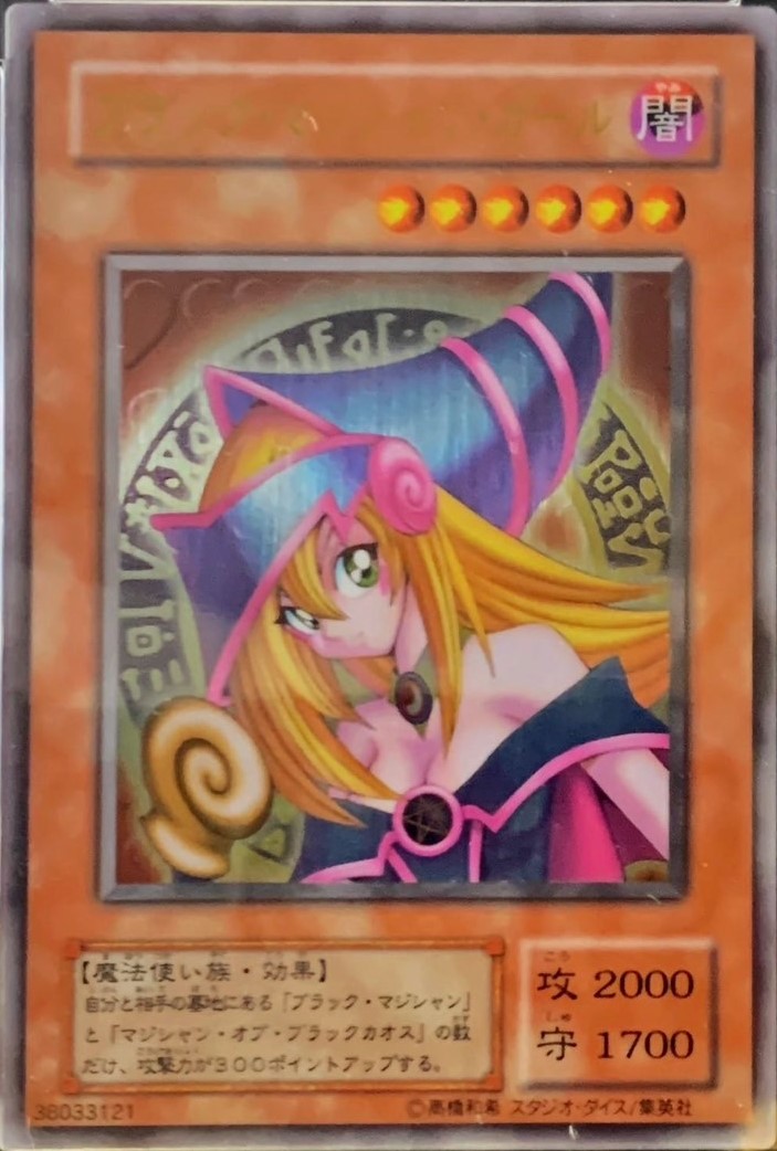DDS版ブラックマジシャン初登場！煉獄魔道の煌めき！！ | 日本トレカ