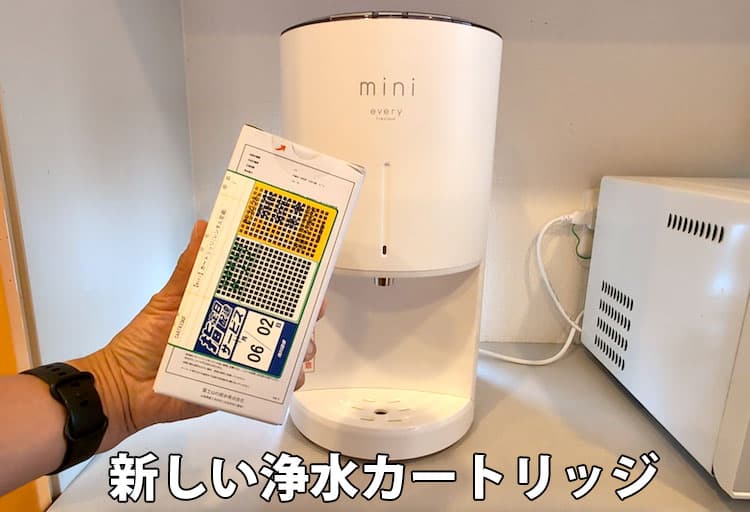 第20話】エブリィフレシャス・ミニ3年使用レポート！ | 浄水型