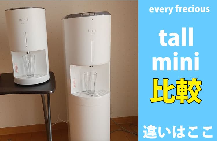 エブリィフレシャス・トールとミニの8つの違い！選ぶならどっち