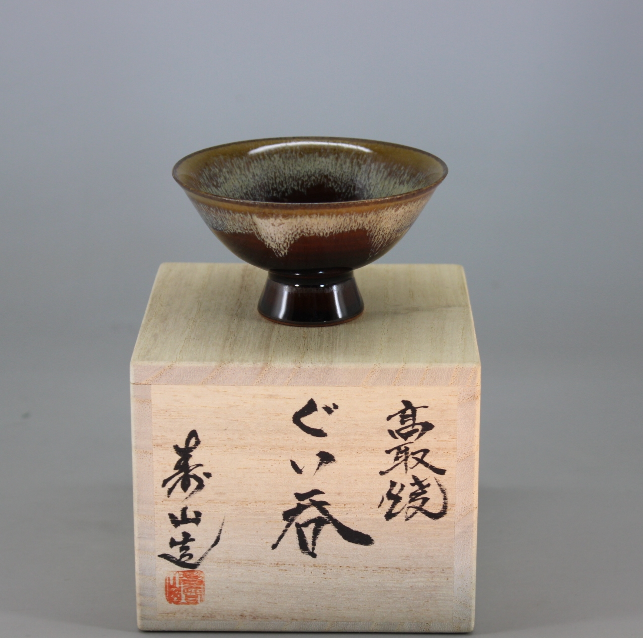 大海茶入 桐箱入 高取焼 比古窯 宝間道 西陣織