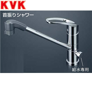 KM5041ZCTF｜KVKキッチン用蛇口[台][シングルレバー混合水栓]