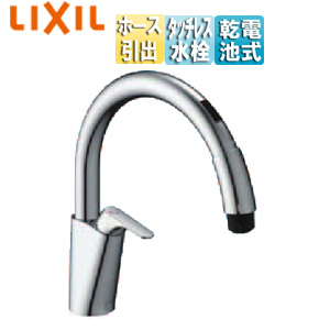 SF-NAB454SYX｜LIXIL｜キッチン用蛇口 ナビッシュ[台][B5][タッチレス
