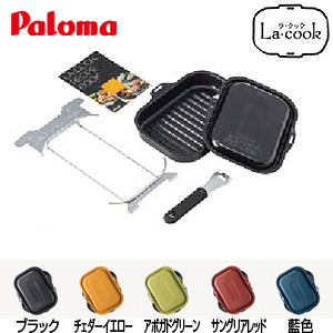 PGD-10｜パロマラ・クックセット[ビルトインガスコンロ用][波形深皿