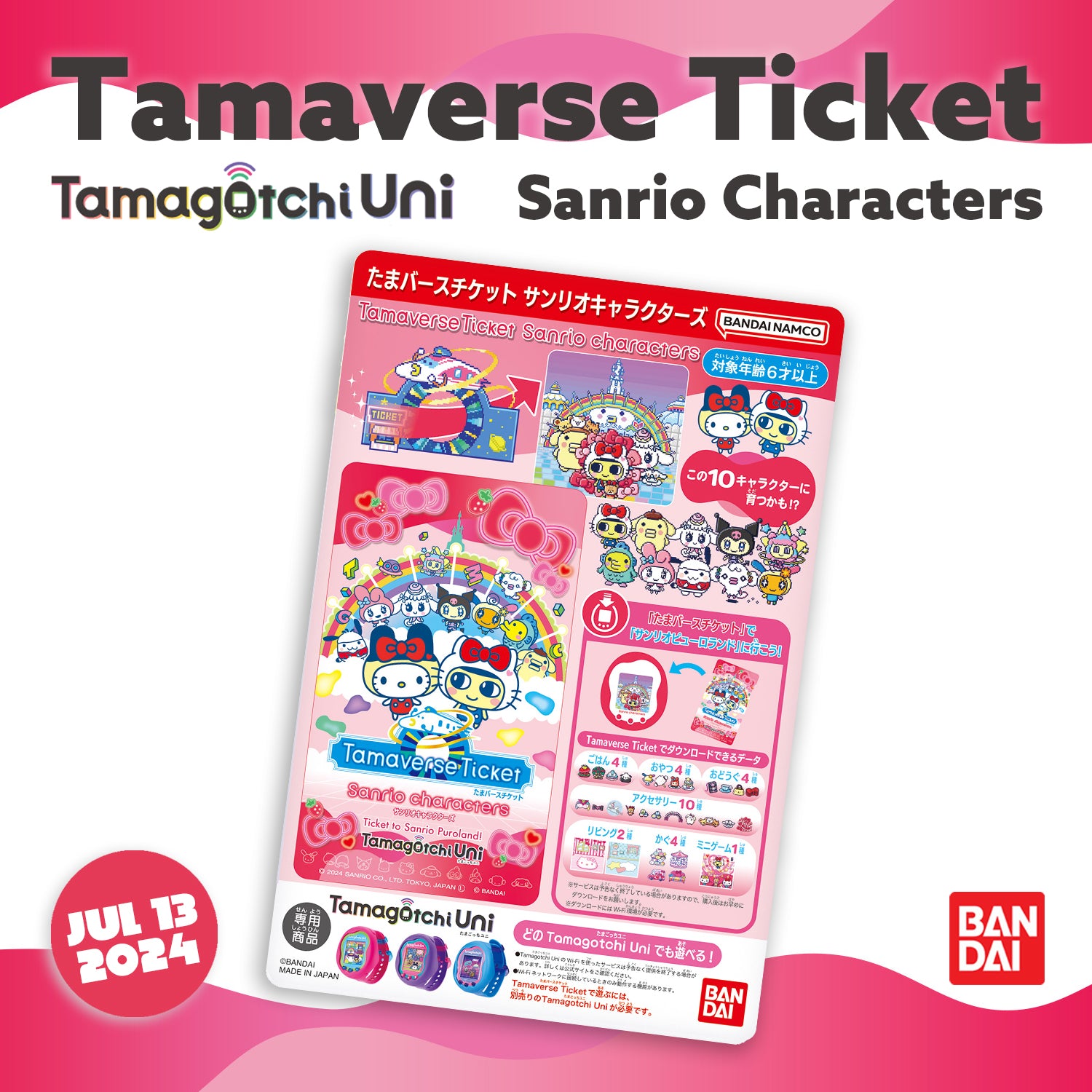 NEW] Tamagotchi Uni - Tamaverse Ticket -Sanrio Characters [JUL 13