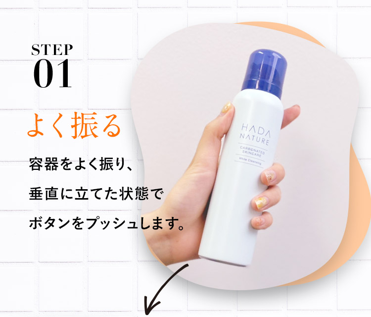 肌ナチュール 炭酸ホワイトクレンジング