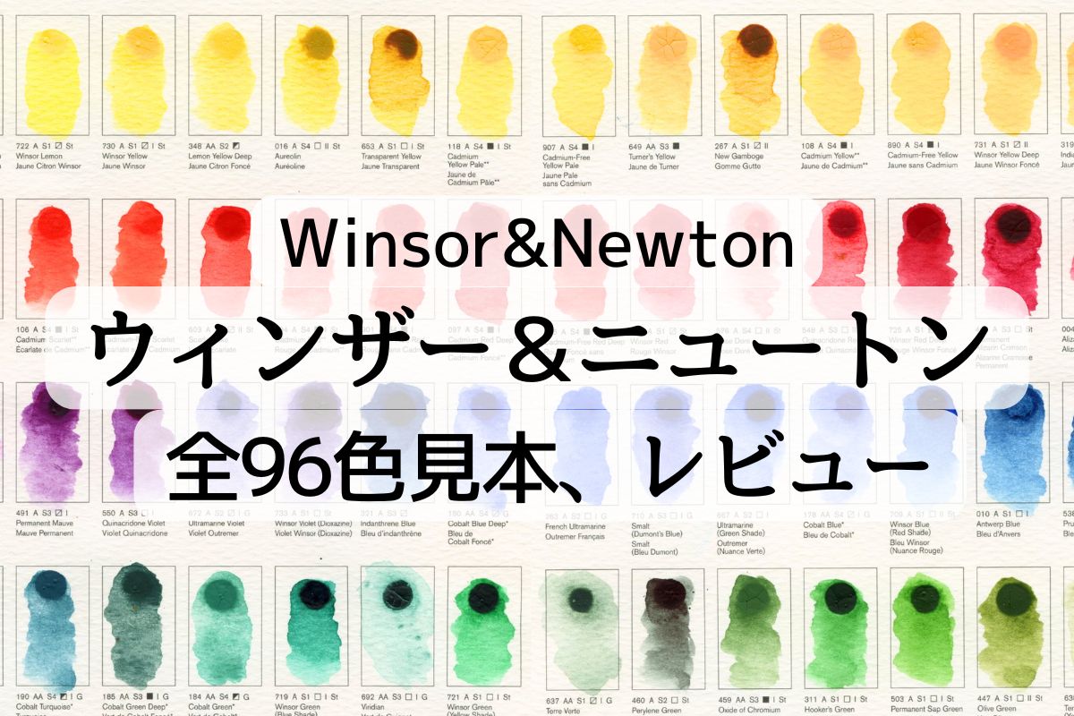 ウィンザー＆ニュートンプロフェッショナルのドットカードから（全96