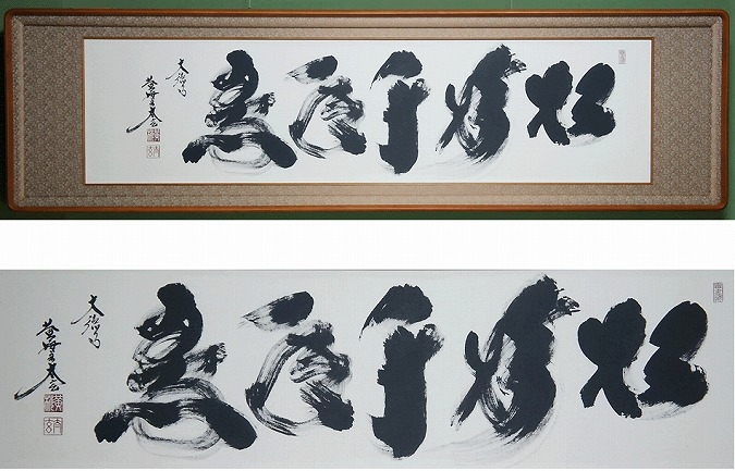 小林太玄 松樹千年翠【新品】 | 掛軸(掛け軸)販売／表装ご依頼は掛軸