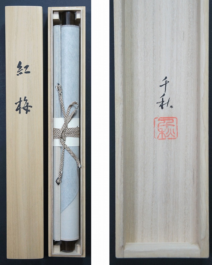 小栗千秋 紅梅 【新品】 | 掛軸(掛け軸)販売／表装ご依頼は掛軸